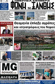 /Φωνή της Ξάνθης
