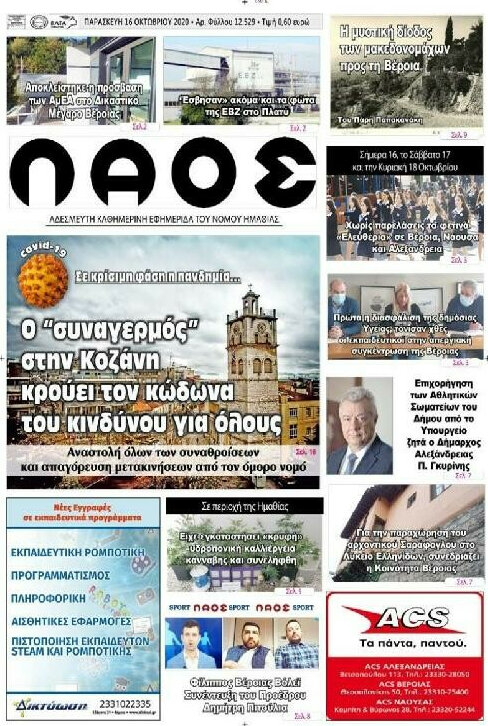 Λαός