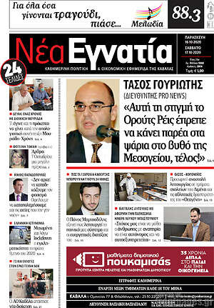 Πρωτοσέλιδο Νέα Εγνατία
