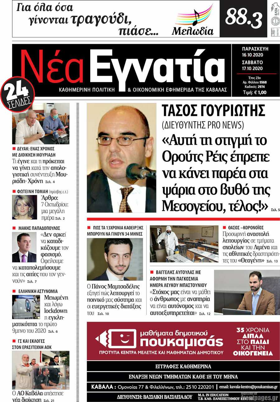 Νέα Εγνατία