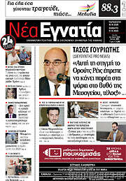 /Νέα Εγνατία