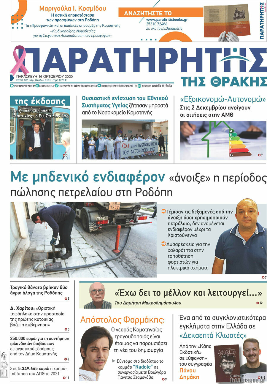 Παρατηρητής