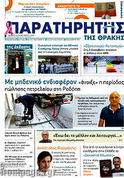 /Παρατηρητής