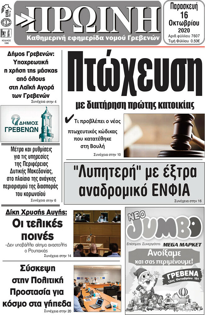Πρωινή Γρεβενών