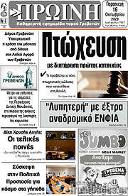/Πρωινή Γρεβενών