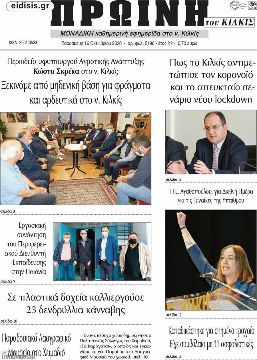 Πρωινή του Κιλκίς