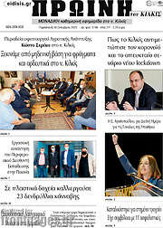 /Πρωινή του Κιλκίς