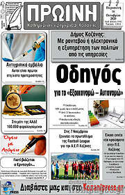 /Πρωινή Κοζάνης