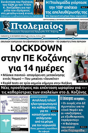 Πρωτοσέλιδο Πτολεμαίος