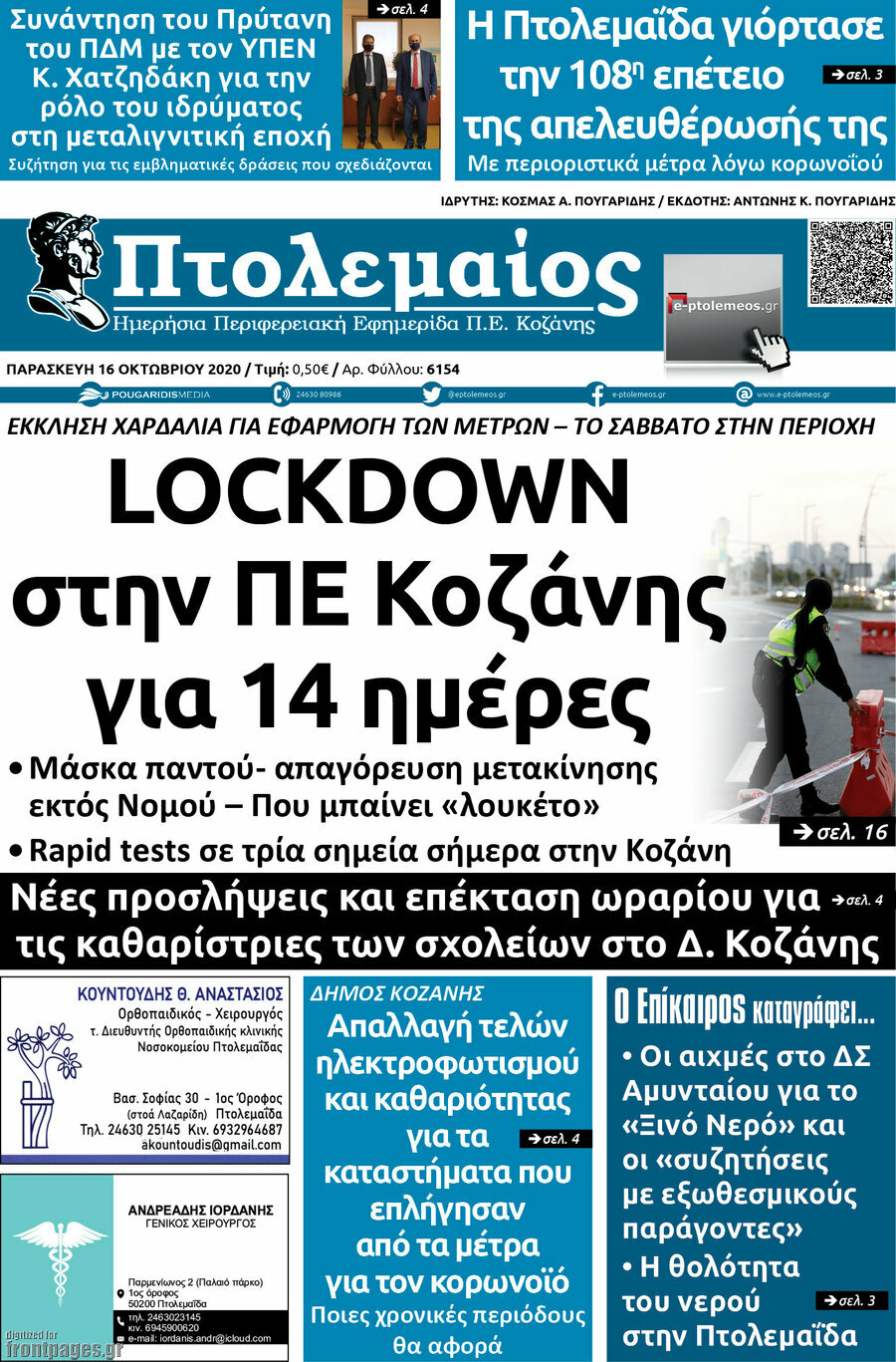 Πτολεμαίος