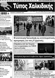 /Τύπος Χαλκιδικής