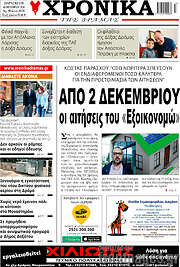 /Χρονικά της Δράμας