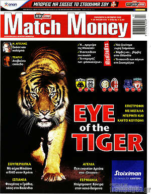 Πρωτοσέλιδο εφημερίδας Match Money - protoselida