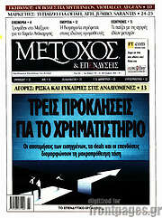 /Μέτοχος