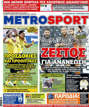 Πρωτοσέλιδο εφημερίδας MetroSport - protoselida