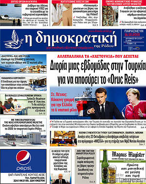 Πρωτοσέλιδο Δημοκρατική Ρόδου
