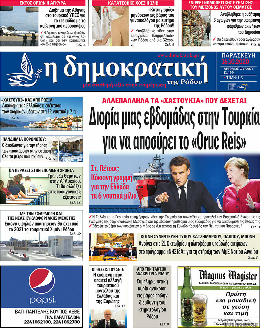 Δημοκρατική Ρόδου
