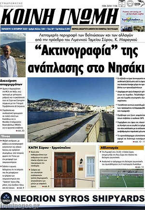 Πρωτοσέλιδο Κοινή Γνώμη
