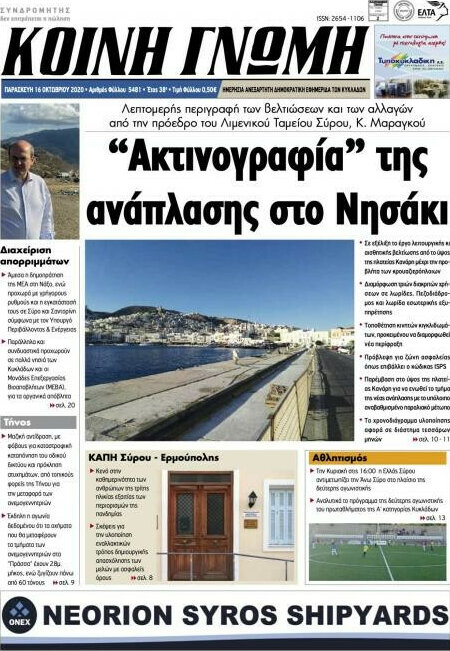 Κοινή Γνώμη