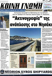 /Κοινή Γνώμη