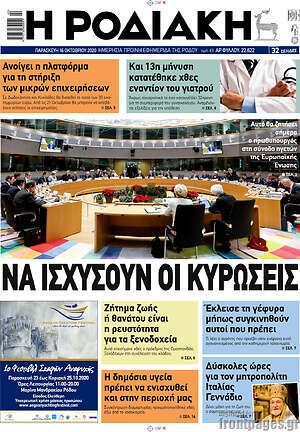 Πρωτοσέλιδο Η Ροδιακή