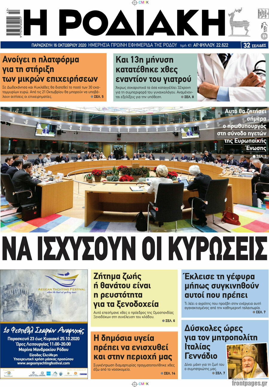 Η Ροδιακή