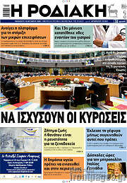 /Η Ροδιακή