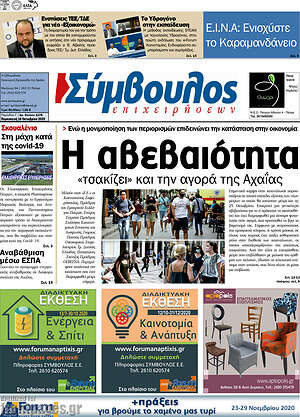 Πρωτοσέλιδο Σύμβουλος