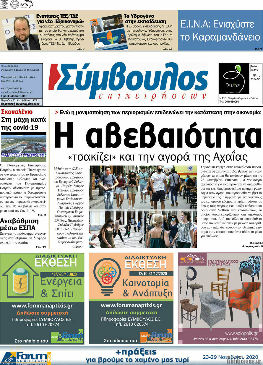 Σύμβουλος