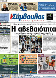 /Σύμβουλος