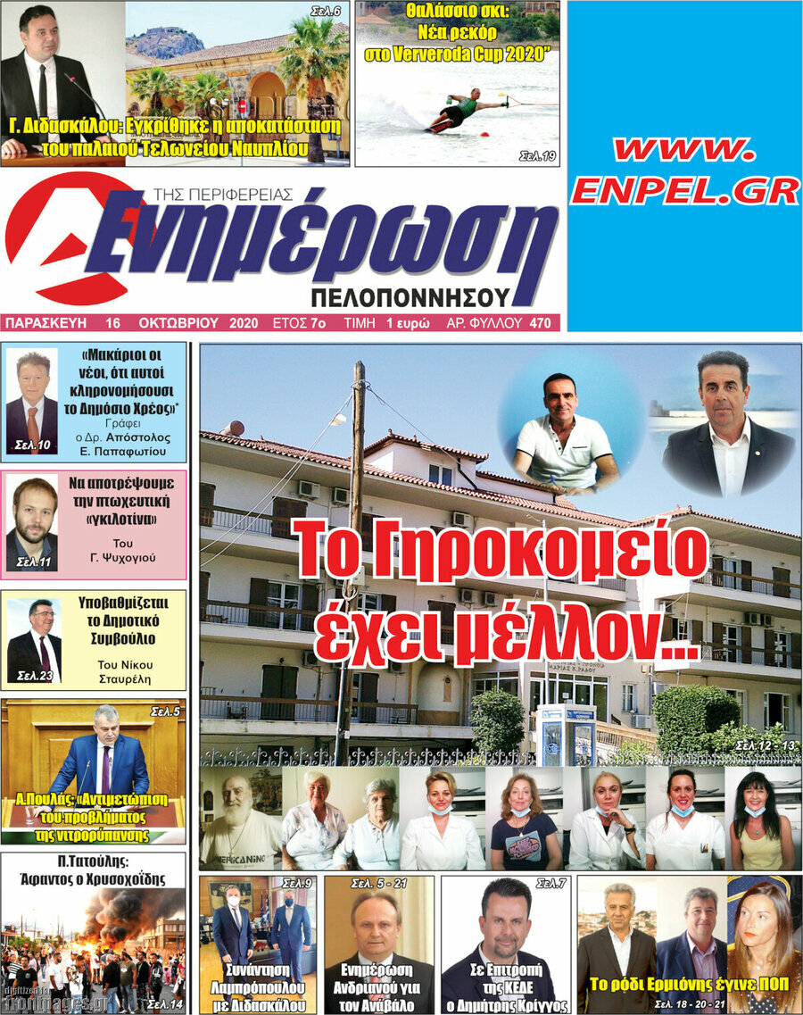 Ενημέρωση Πελοποννήσου