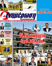 /Ενημέρωση Πελοποννήσου
