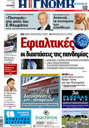 Πρωτοσέλιδο Η Γνώμη