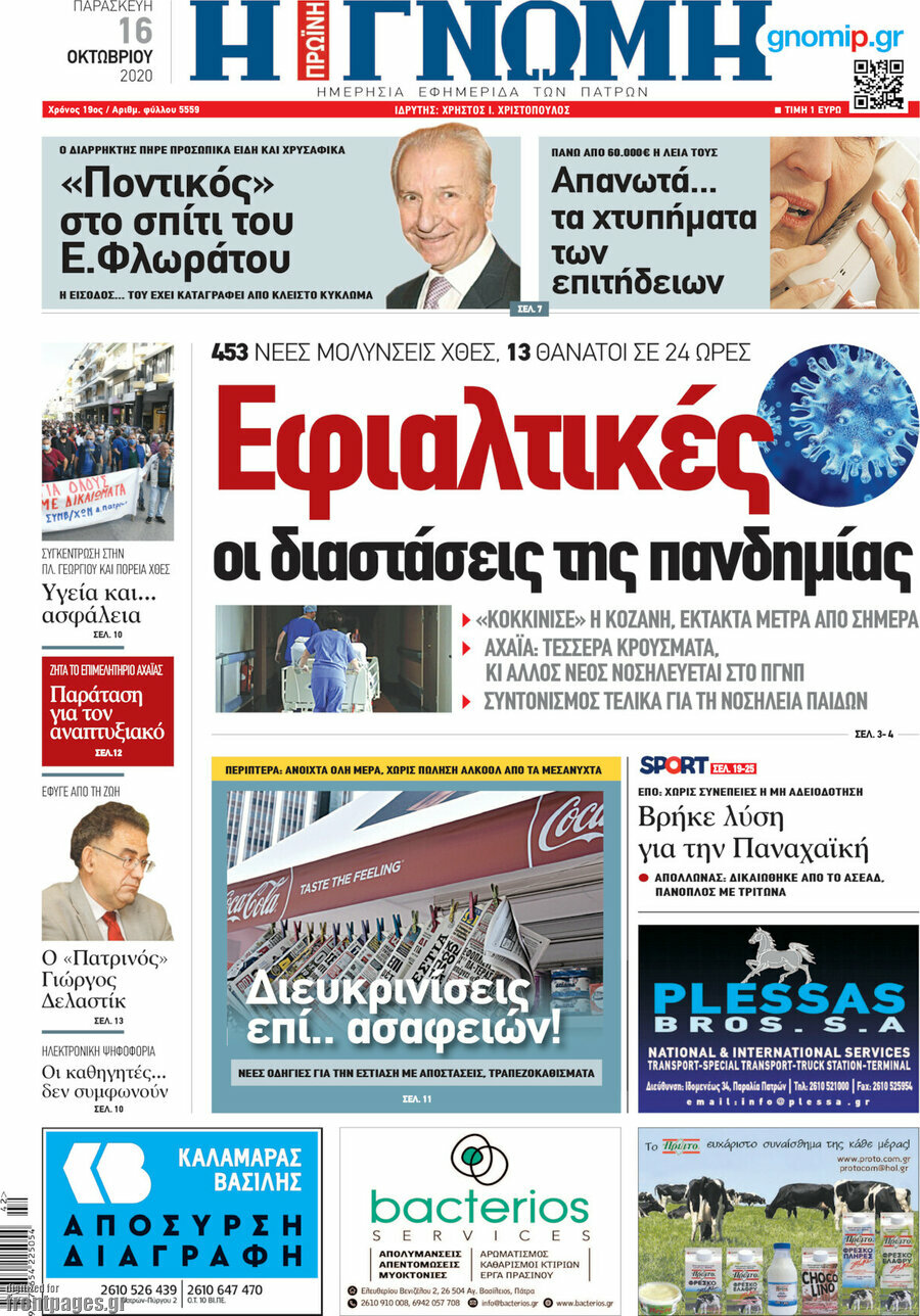 Η Γνώμη