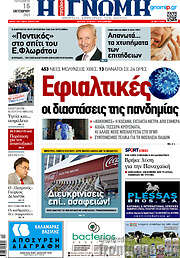 /Η Γνώμη