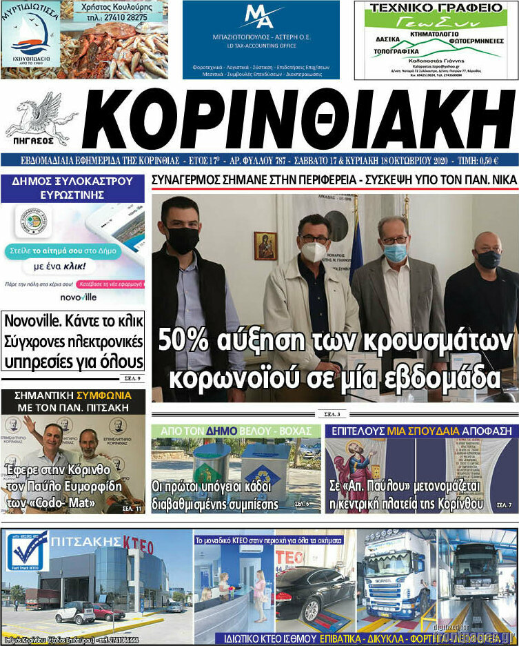 Κορινθιακή