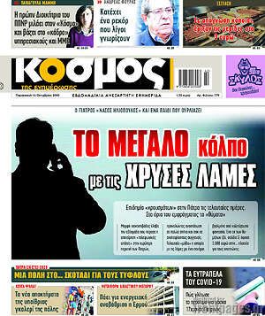 Πρωτοσέλιδο Κόσμος