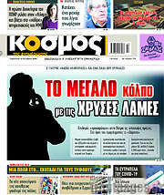 /Κόσμος