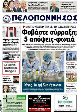 Πρωτοσέλιδο Πελοπόννησος
