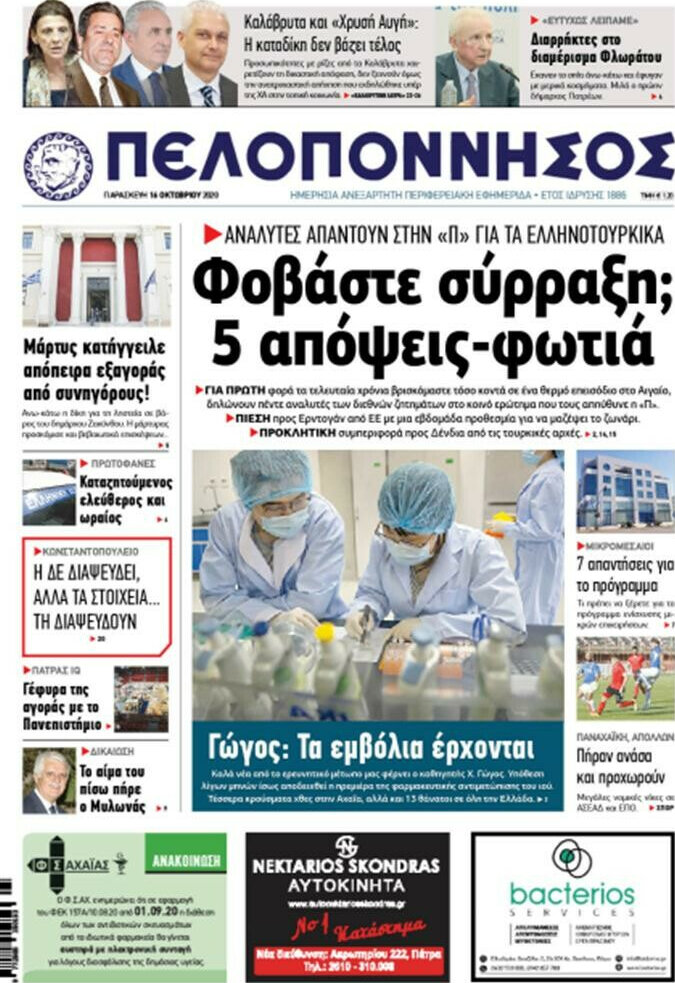 Πελοπόννησος