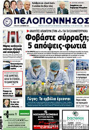 /Πελοπόννησος