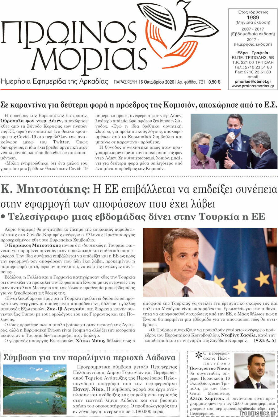 Πρωινός Μοριάς