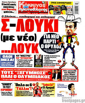 Πρωτοσέλιδο εφημερίδας Πρωταθλητής - protoselida