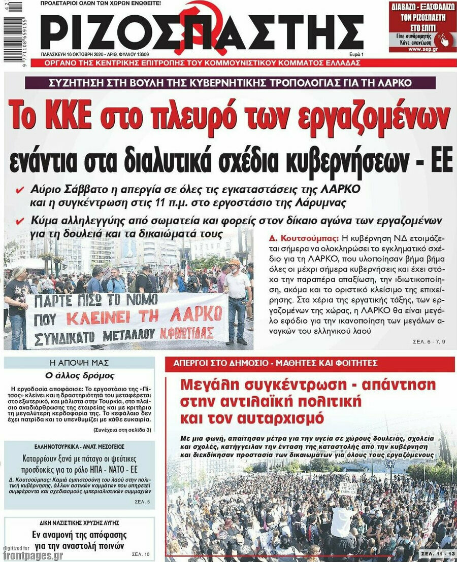 Ριζοσπάστης