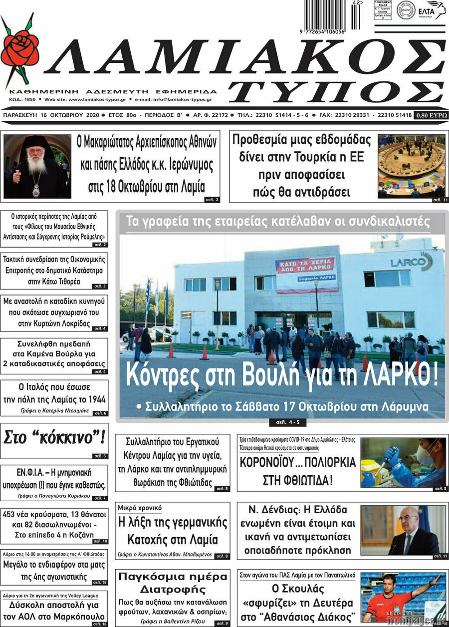 Λαμιακός Τύπος