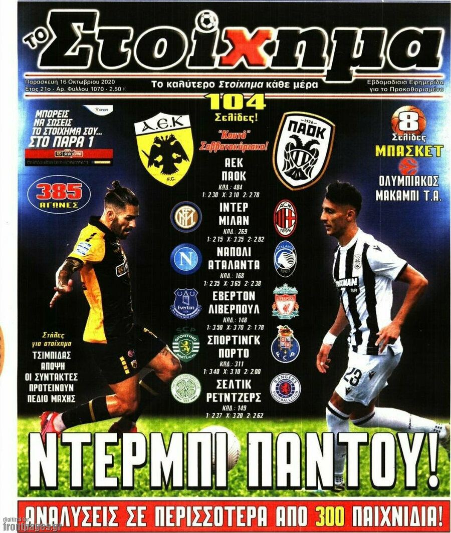 Προγνωσπόρ Στοίχημα