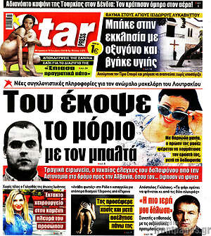 Πρωτοσέλιδο εφημερίδας Star press - protoselida