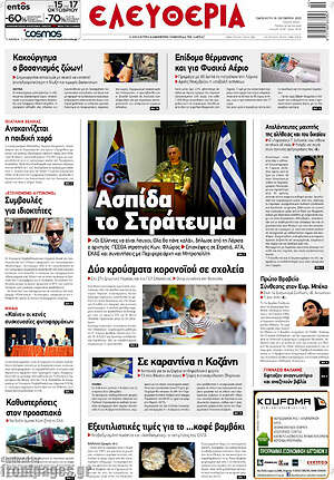 Πρωτοσέλιδο Ελευθερία