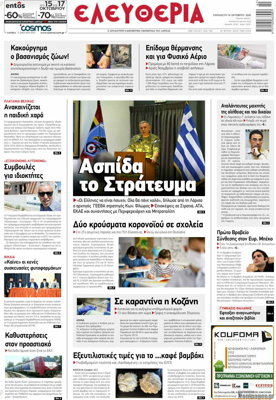 Ελευθερία