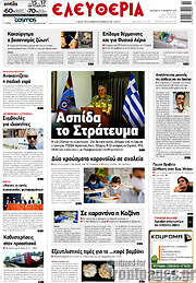/Ελευθερία